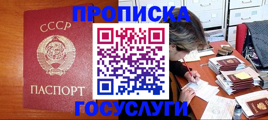 прописка от собственника в Фурманове